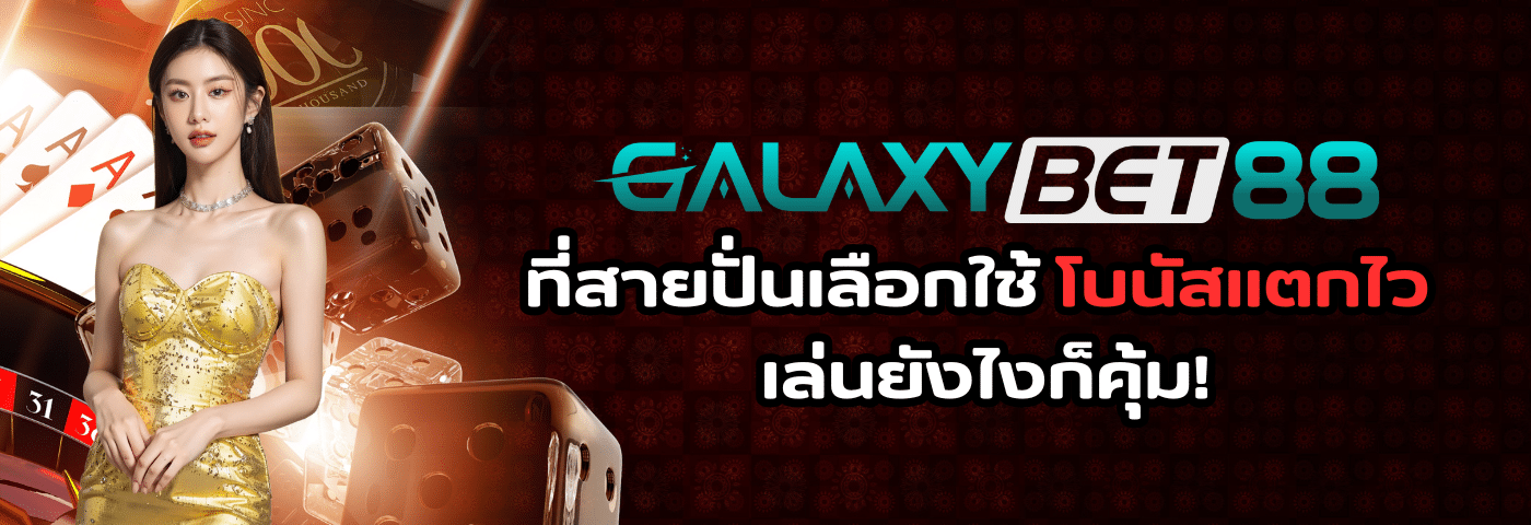 galaxy88bet