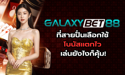 galaxy88bet