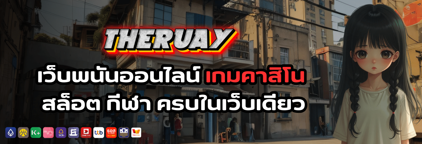 theruay