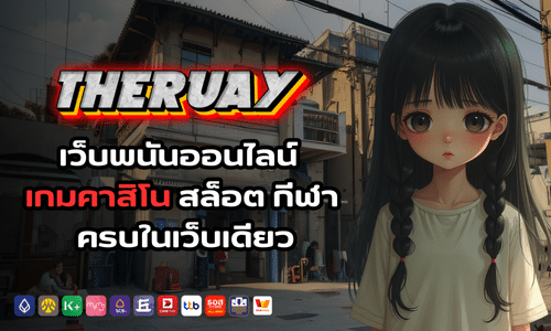 theruay