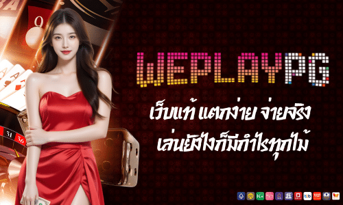 weplaypg88