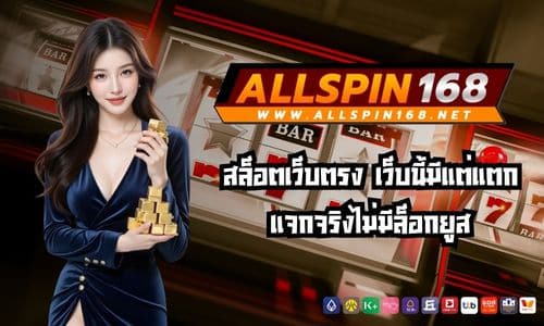 allspin168