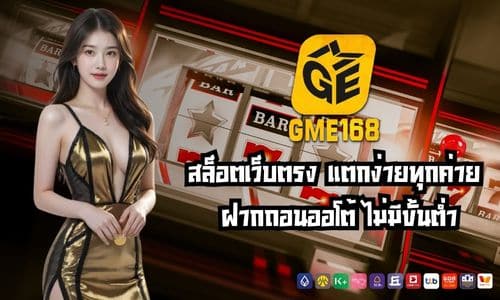 gme168
