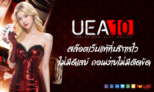 uea10